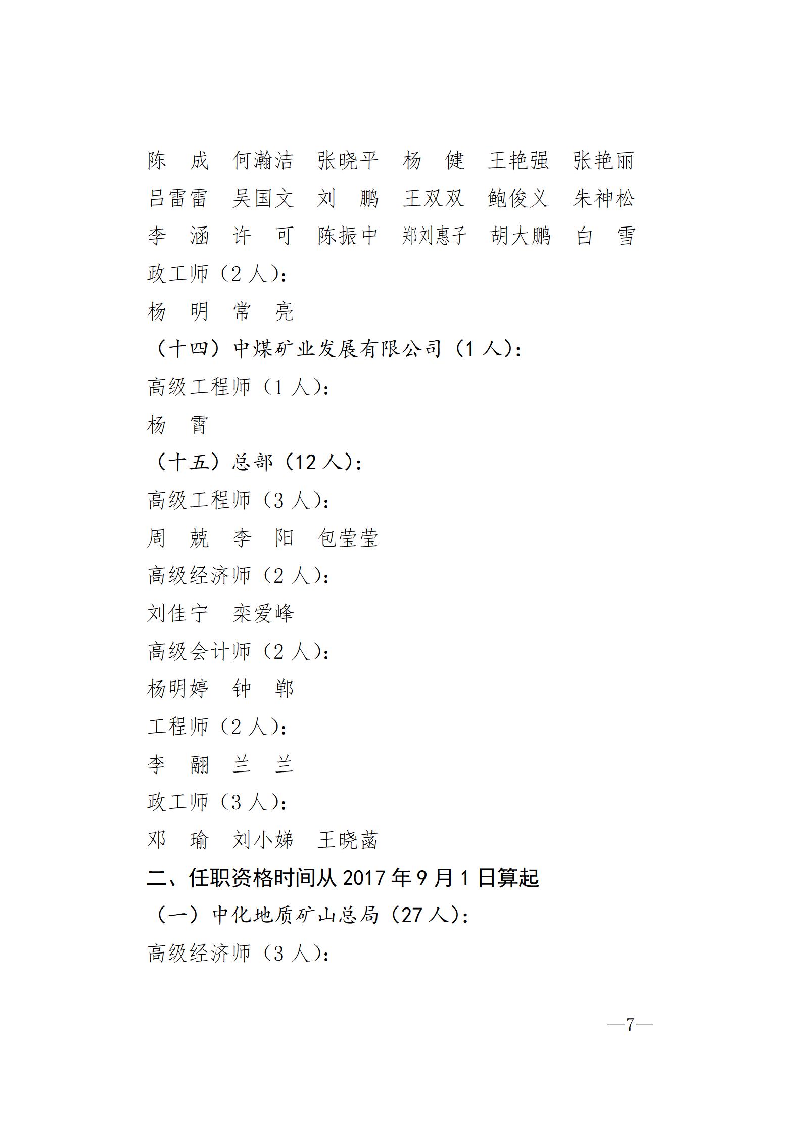 中国煤炭地质总局关于胡广东等711人具备专业技术职务任职资格的通知（刘洪涛、王利斌、陈丽影）_07.jpg