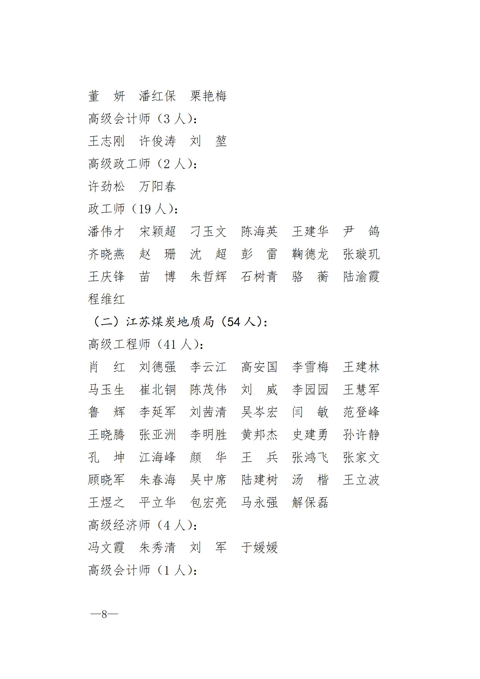 中国煤炭地质总局关于胡广东等711人具备专业技术职务任职资格的通知（刘洪涛、王利斌、陈丽影）_08.jpg