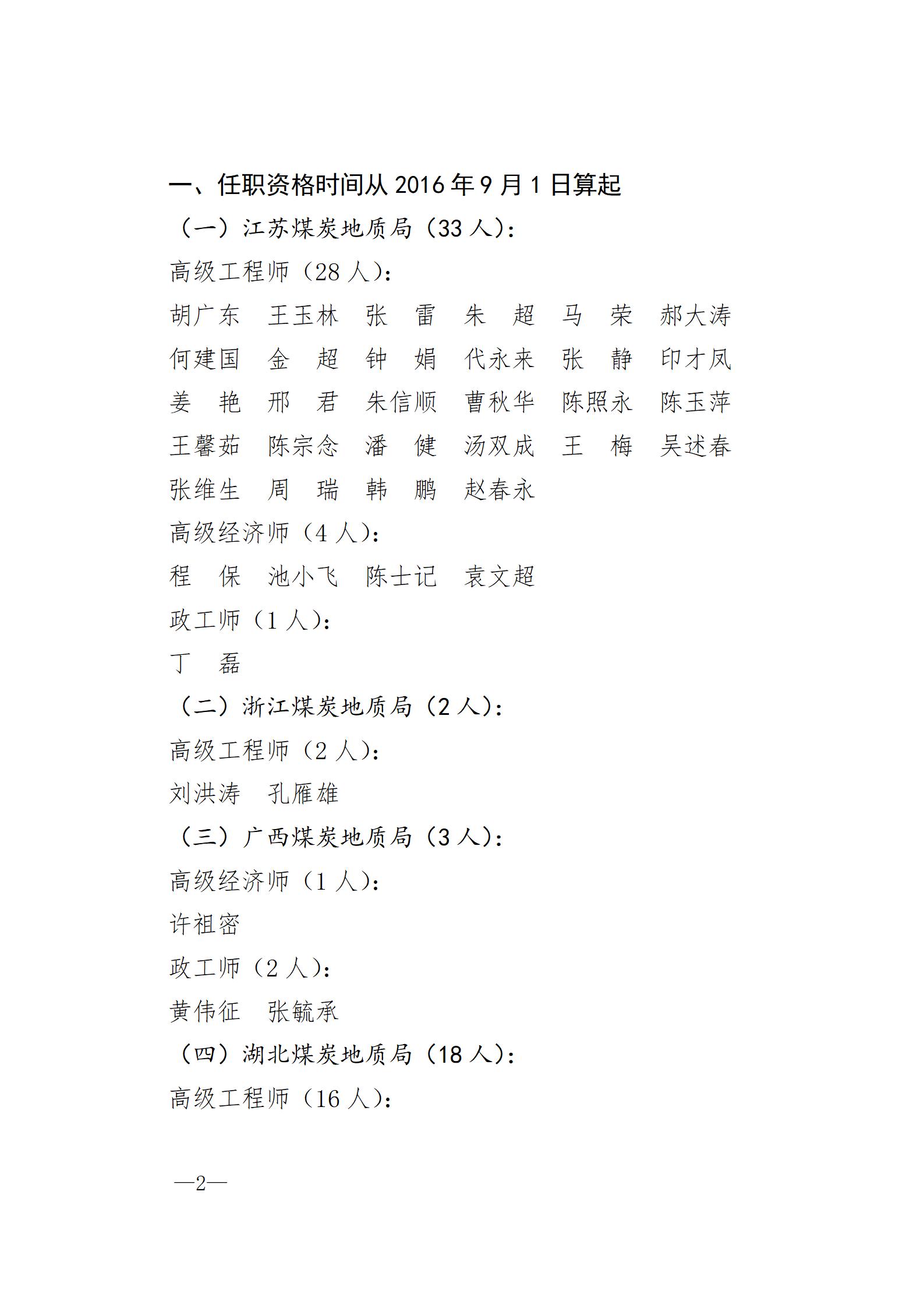 中国煤炭地质总局关于胡广东等711人具备专业技术职务任职资格的通知（刘洪涛、王利斌、陈丽影）_02.jpg